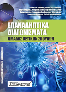 ebook epanaliptika diagonismata thekikon spoudon