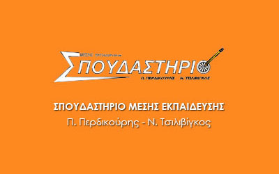 ΠΡΟΓΡΑΜΜΑΤΑ ΕΠΑΓΓΕΛΜΑΤΙΚΟΥ ΠΡΟΣΑΝΑΤΟΛΙΣΜΟΥ 2021