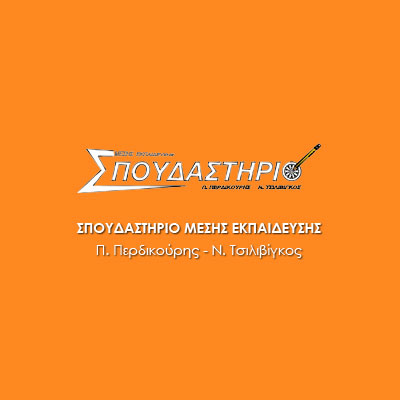 Επιτυχόντες 2024-2025